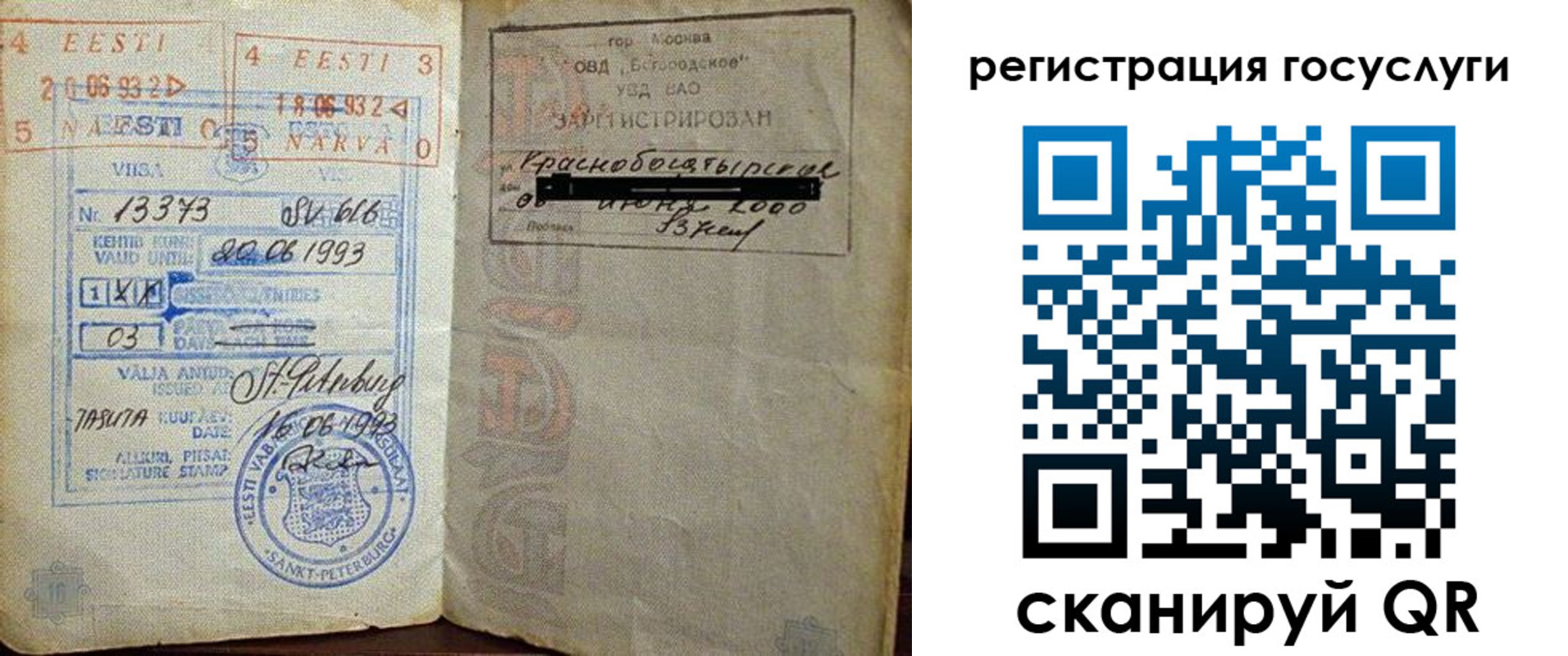 временная регистрация для школы в Иркутской области